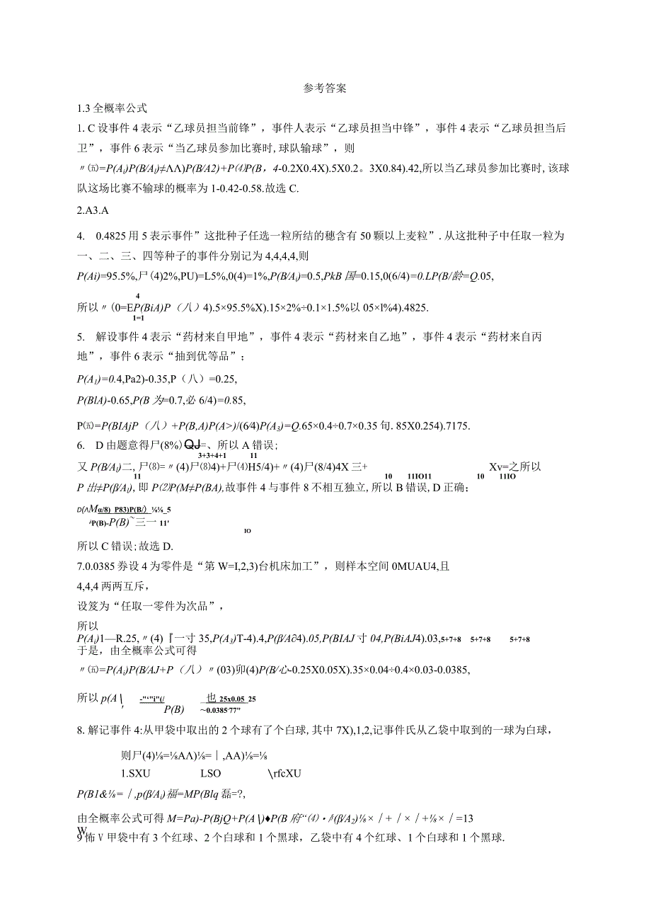 2023-2024学年北师大版选择性必修第一册第六章1-3全概率公式作业.docx_第3页