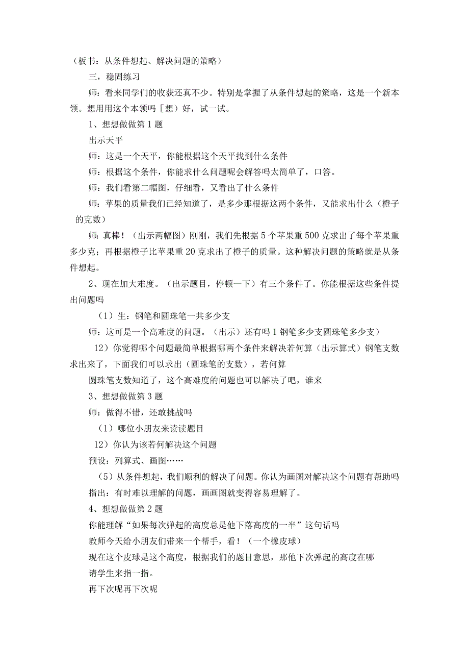 【解决问题的策略~从条件想起】教学教案.docx_第3页