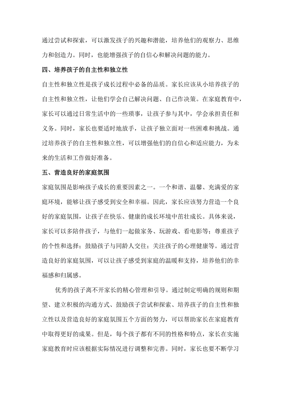 优秀的孩子都是管出来的！记住这5点孩子想不成才都难.docx_第2页