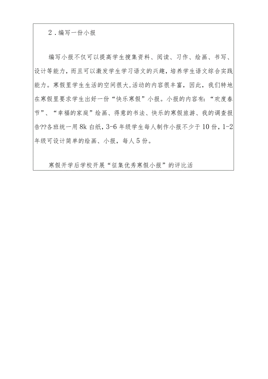 2024小学双减寒假德育实践作业清单方案（最新版）.docx_第3页