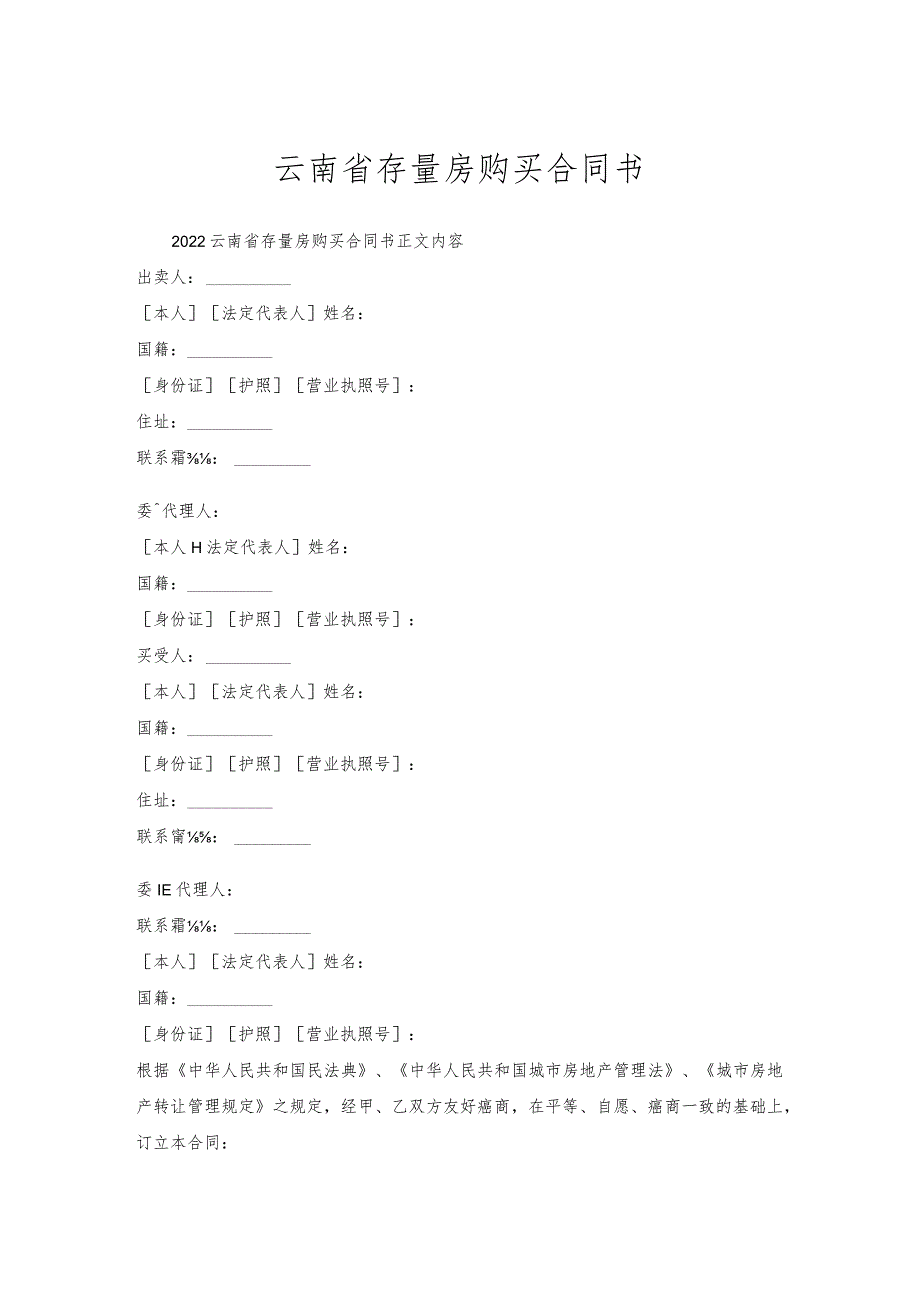 云南省存量房购买合同书.docx_第1页