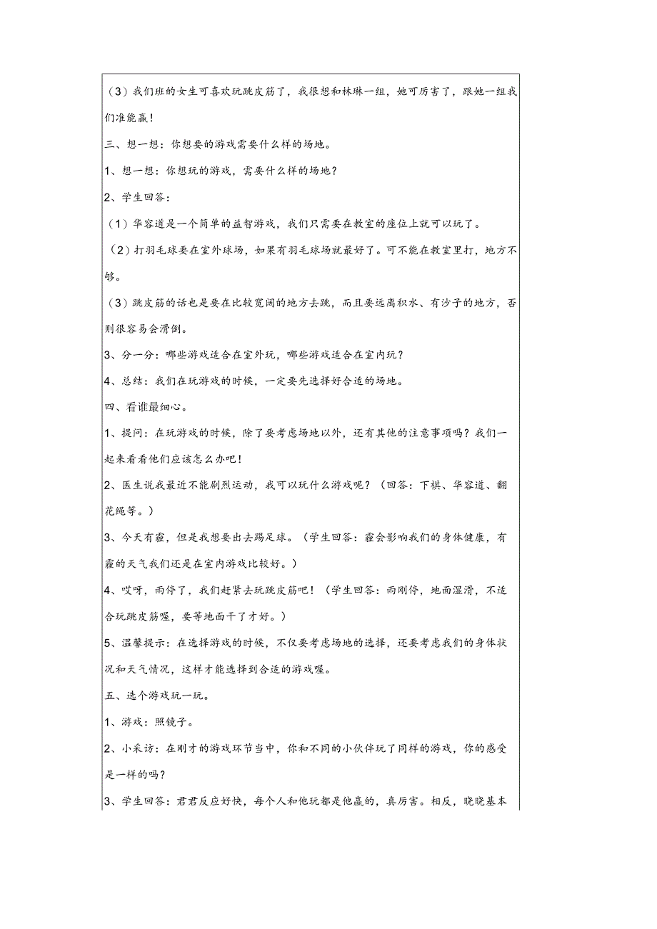 2-5健康游戏我常玩第2课时道德与法治二年级下册.docx_第2页