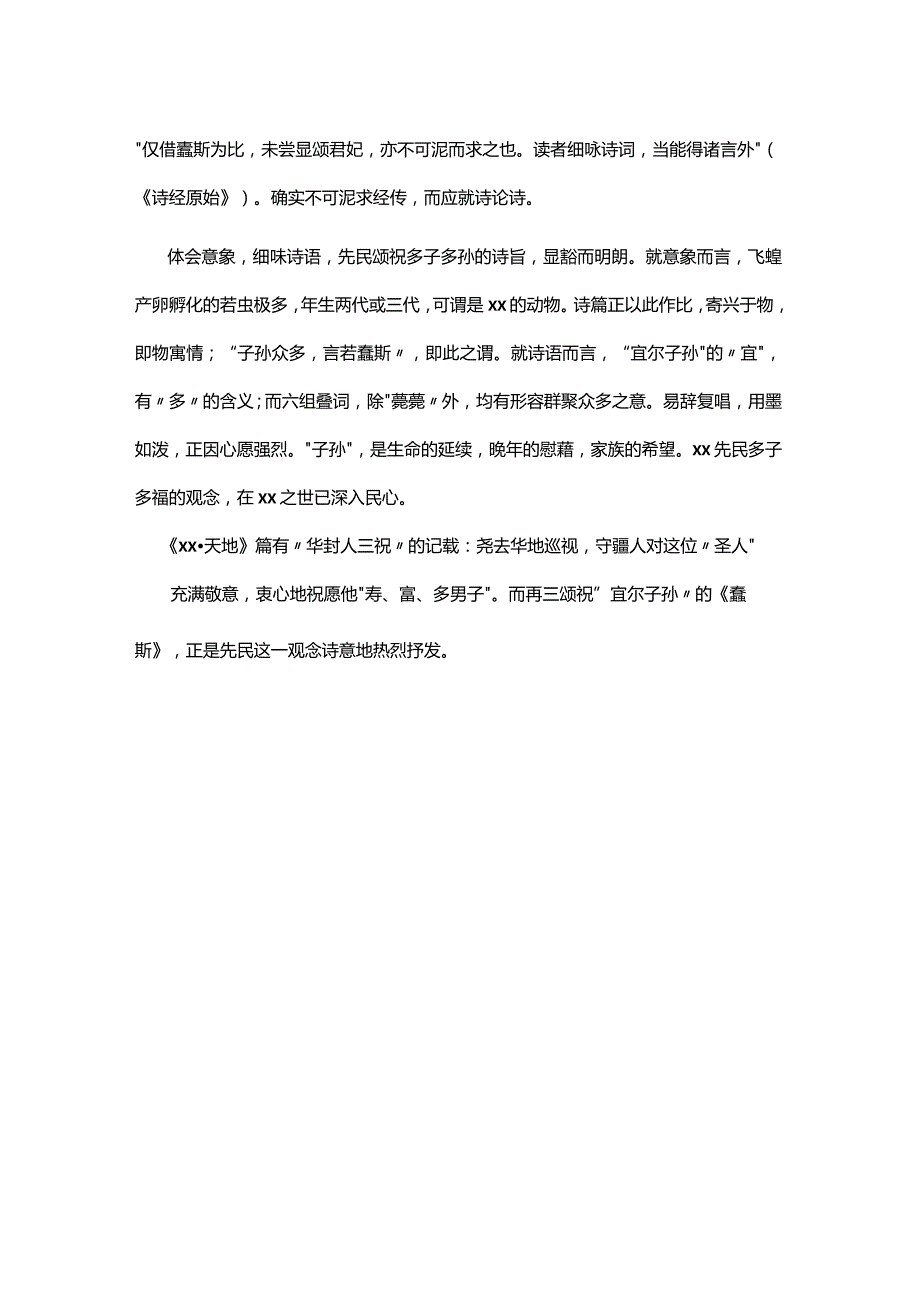 12阅读赏析：《诗经·螽斯》原文及翻译公开课教案教学设计课件资料.docx_第3页