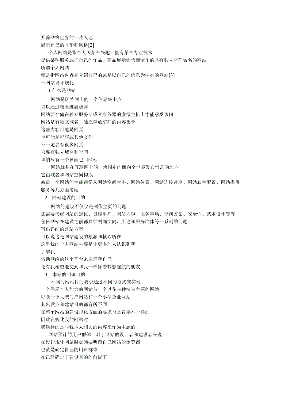 个人网站设计与实现.docx_第2页