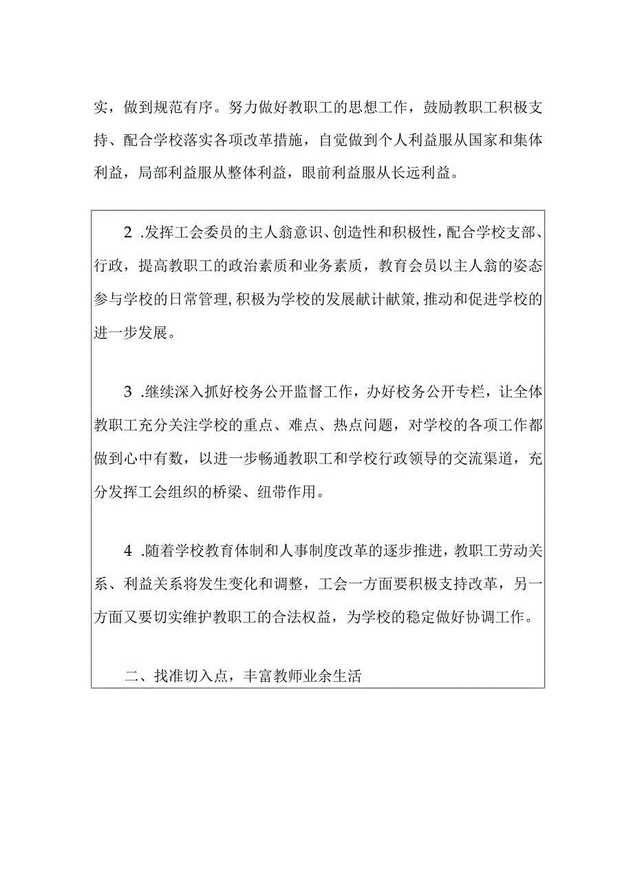 2024学校工会工作计划（最新版）.docx_第2页