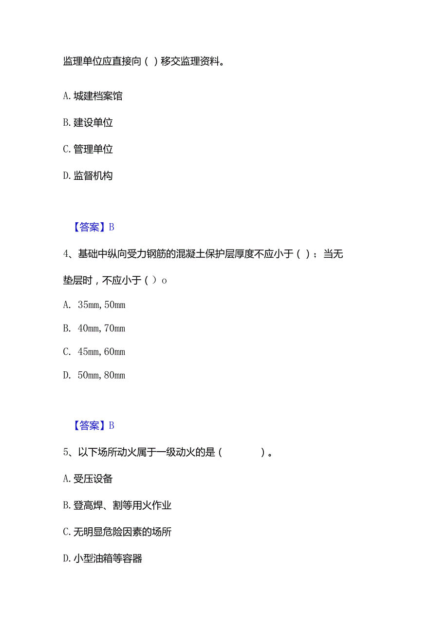 2023年二级建造师之二建建筑工程实务精选试题及答案一.docx_第2页