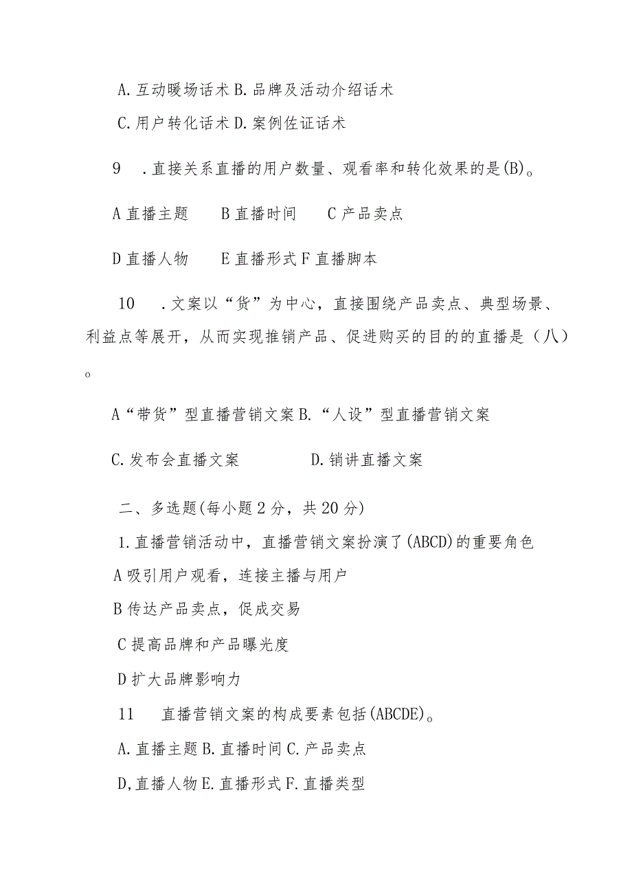 《直播营销文案写作》期末试卷及答案共2套.docx_第3页