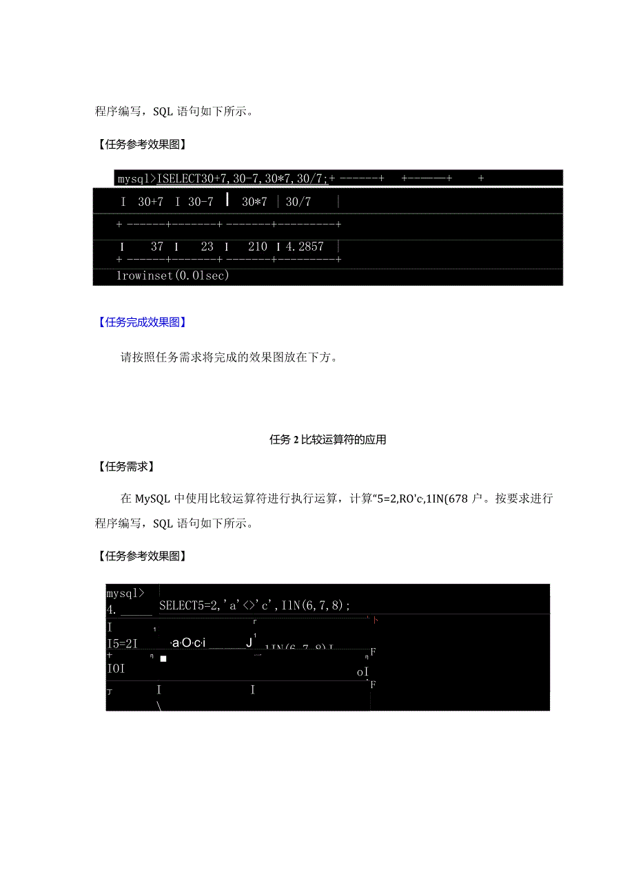 《MySQL数据原理与应用》实验报告实验2SQL语言的规则与规范应用.docx_第2页