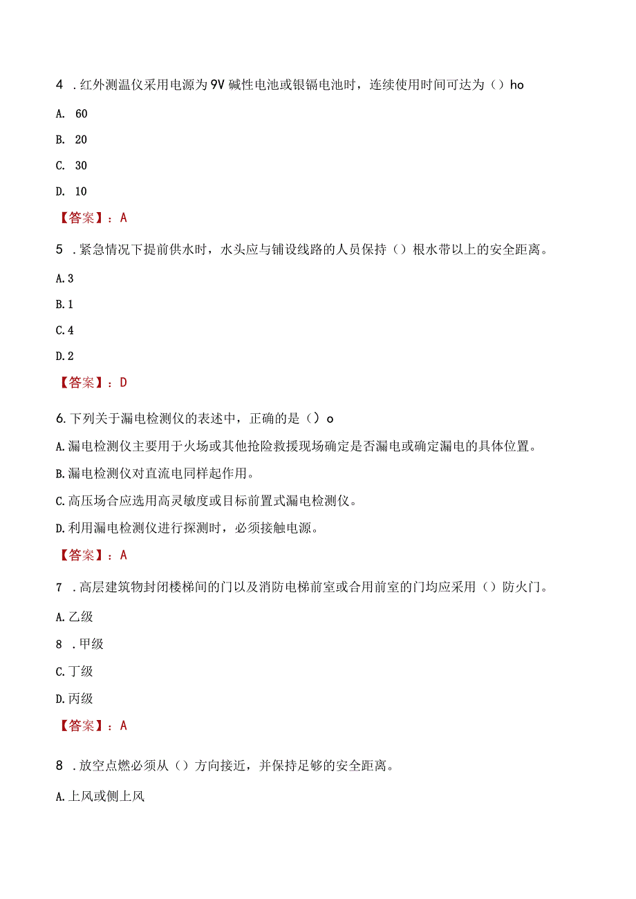 2023年绵竹市消防员考试真题及答案.docx_第2页