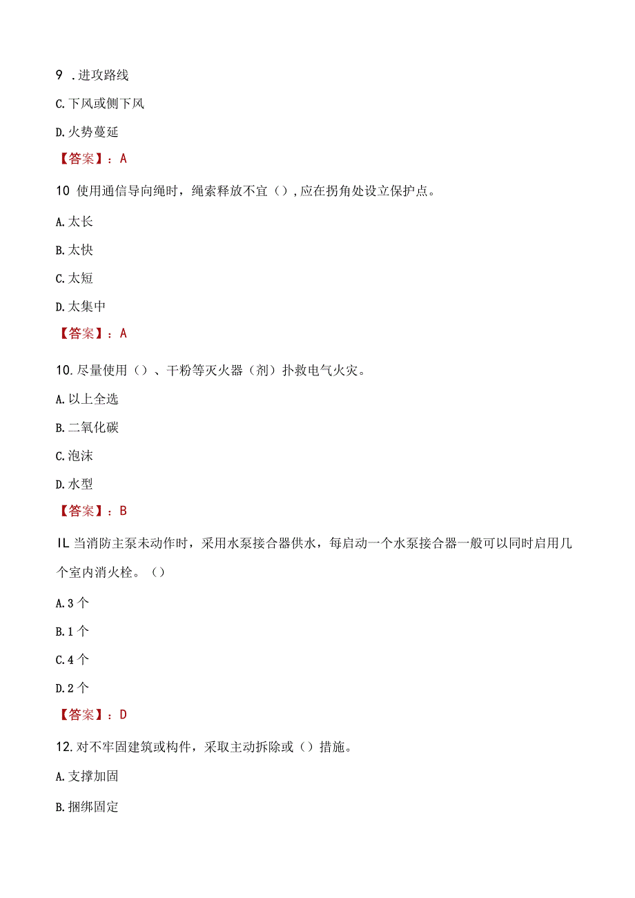 2023年绵竹市消防员考试真题及答案.docx_第3页