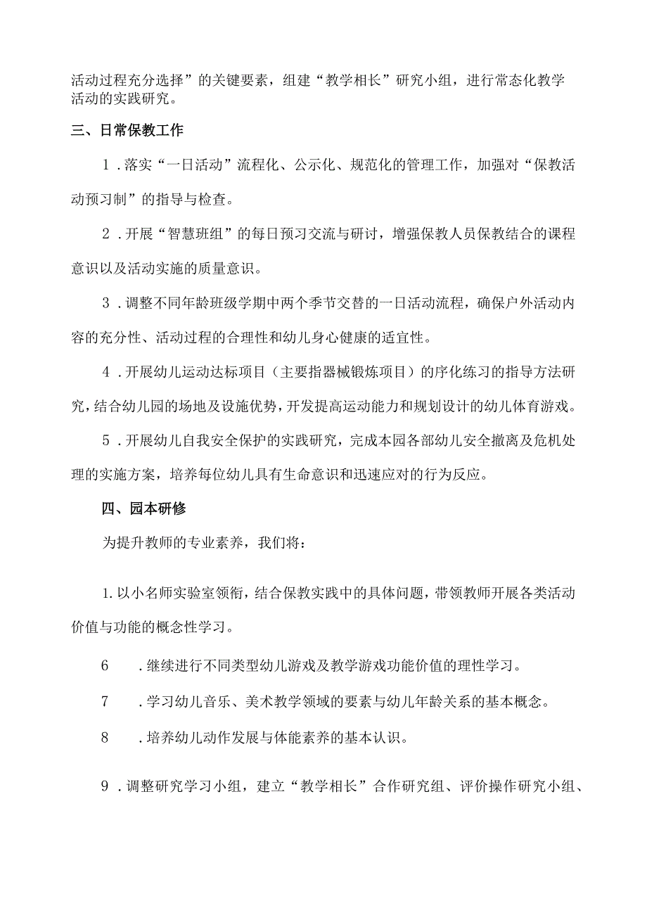 2024年幼儿园教育教学工作计划.docx_第2页