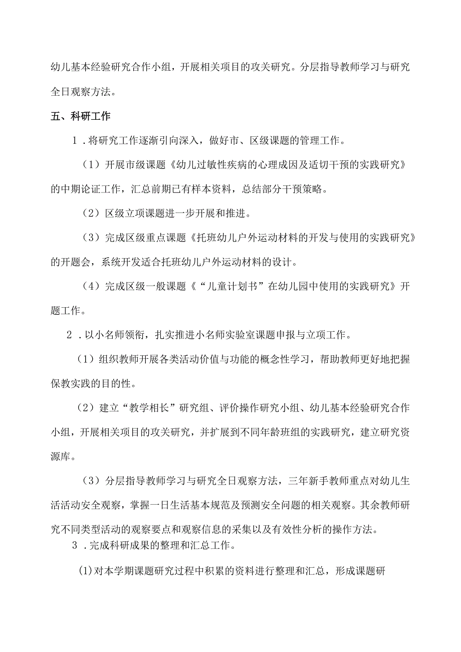 2024年幼儿园教育教学工作计划.docx_第3页