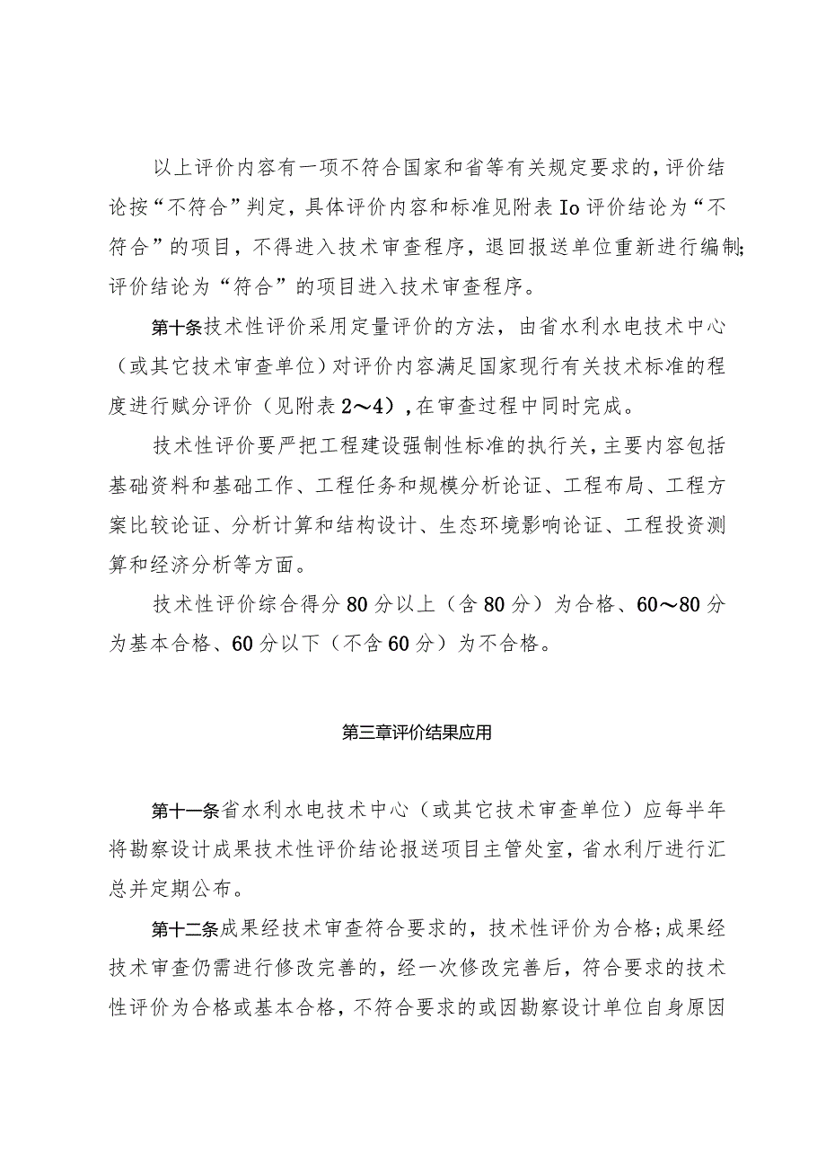 《广东省水利厅水利工程勘察设计成果质量评价管理办法（试行）（征求意见稿）》.docx_第3页