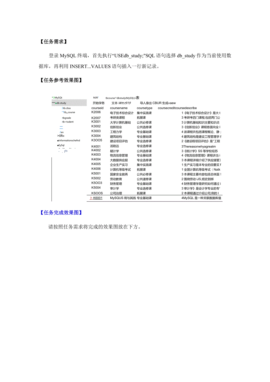 《MySQL数据原理与应用》实验报告实验7数据处理之增删改.docx_第2页