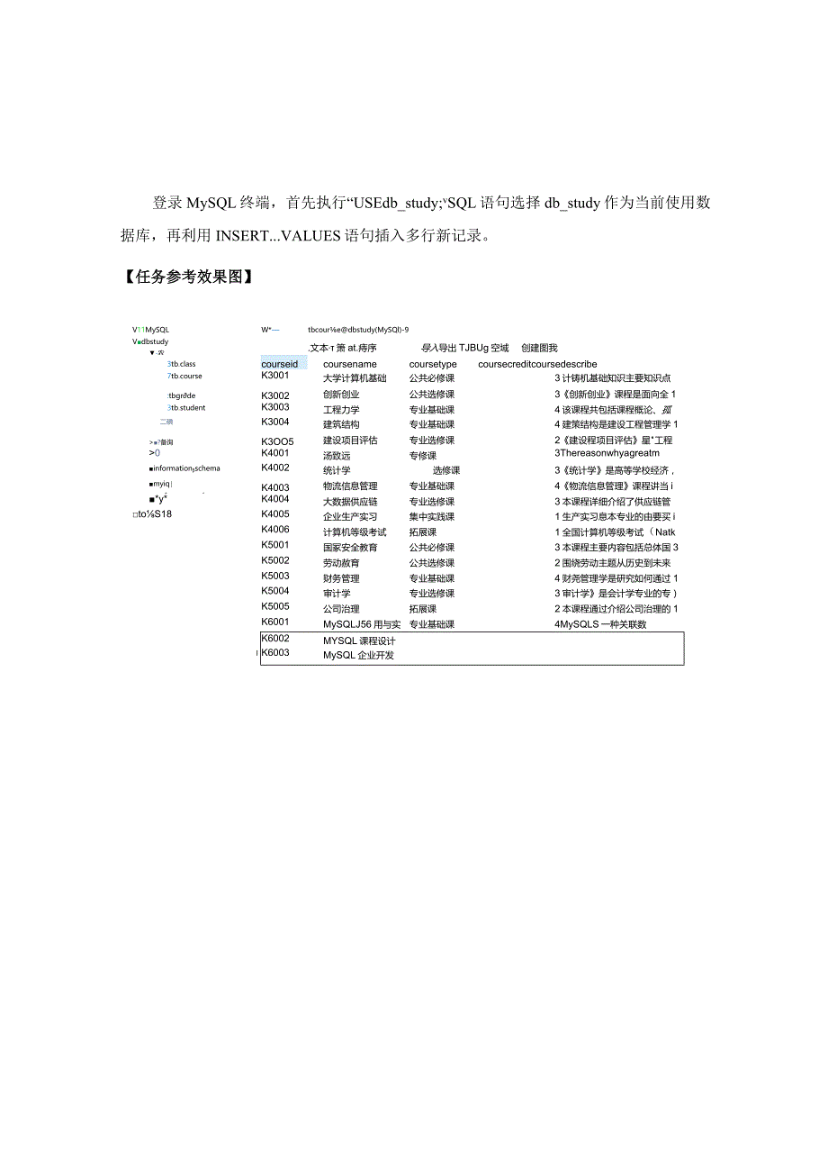 《MySQL数据原理与应用》实验报告实验7数据处理之增删改.docx_第3页