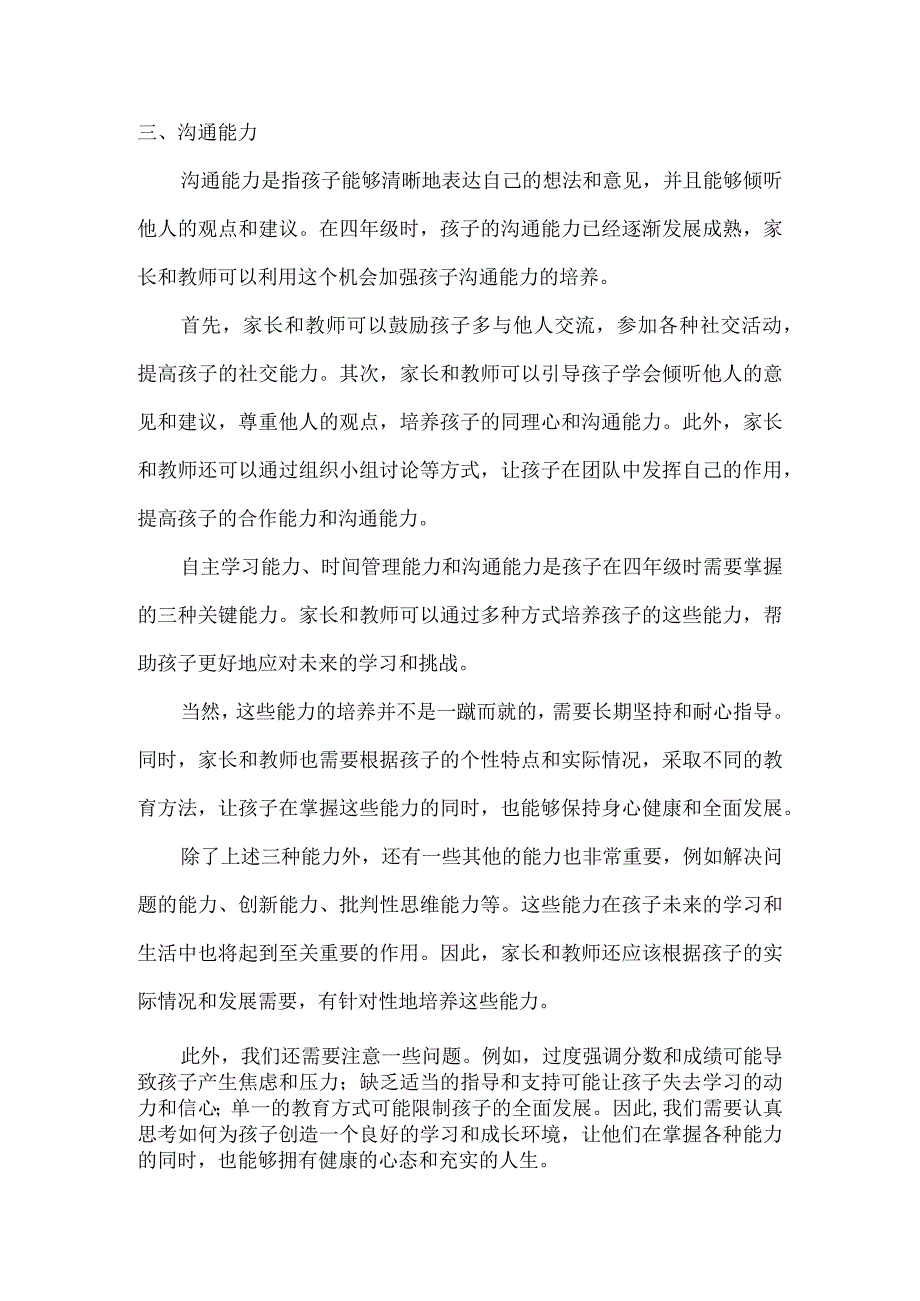 上了四年级一定要让孩子掌握这3种能力到了五、六年级学习后劲十足.docx_第2页