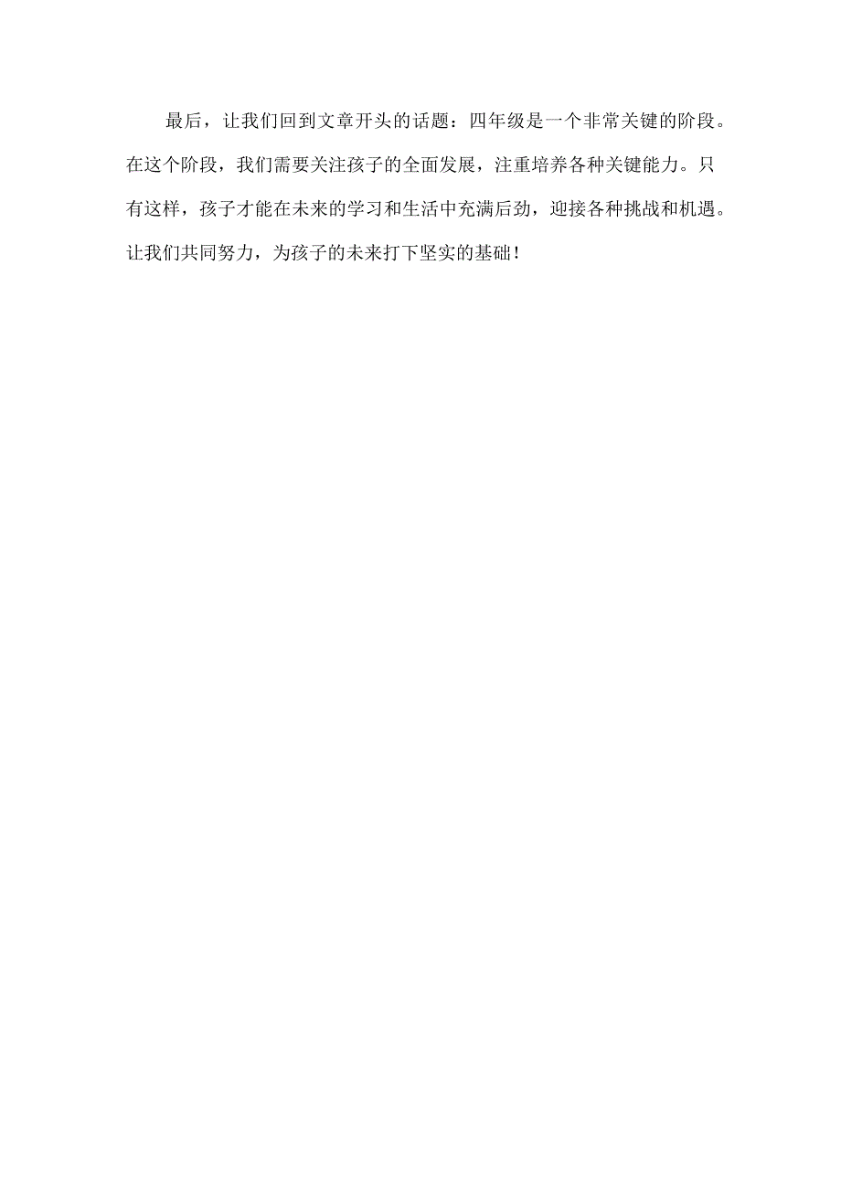 上了四年级一定要让孩子掌握这3种能力到了五、六年级学习后劲十足.docx_第3页