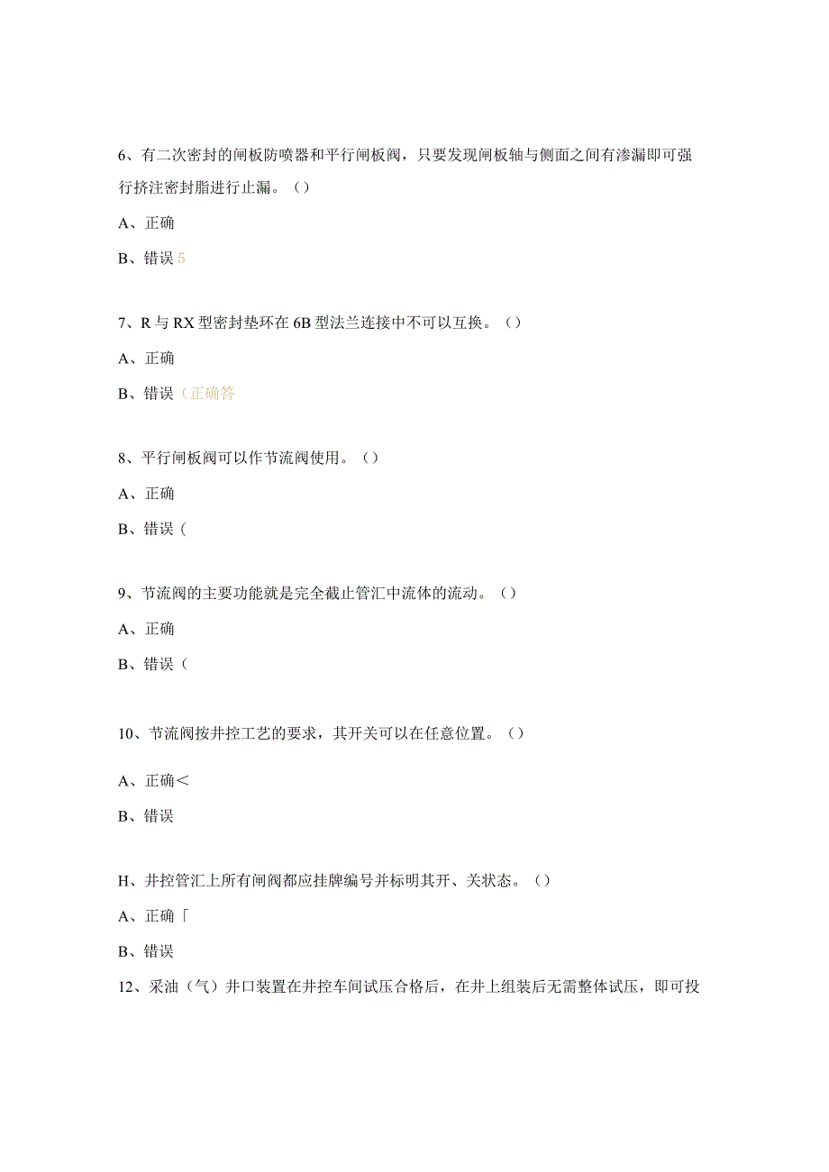 井控知识培训试题及答案.docx_第2页