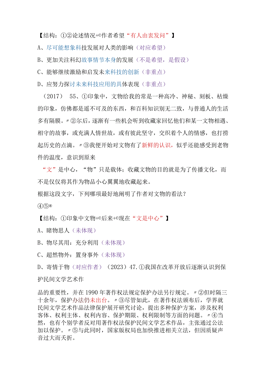 【国考行测真题】8年真题题型总结：中心理解（作者想要）.docx_第2页