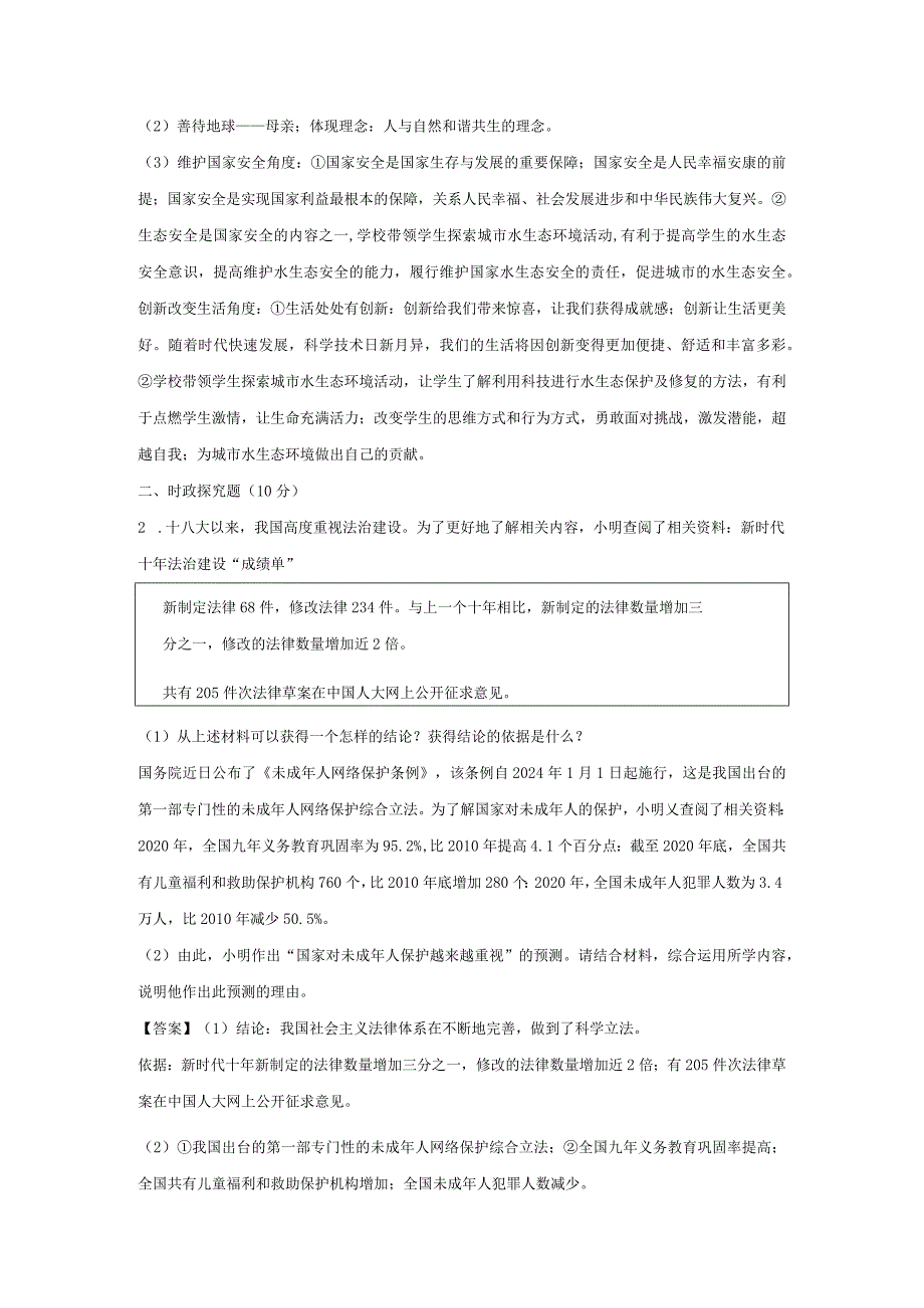 【道德与法治】上海市金山区2023-2024学年九年级上学期期末试题（解析版）.docx_第2页