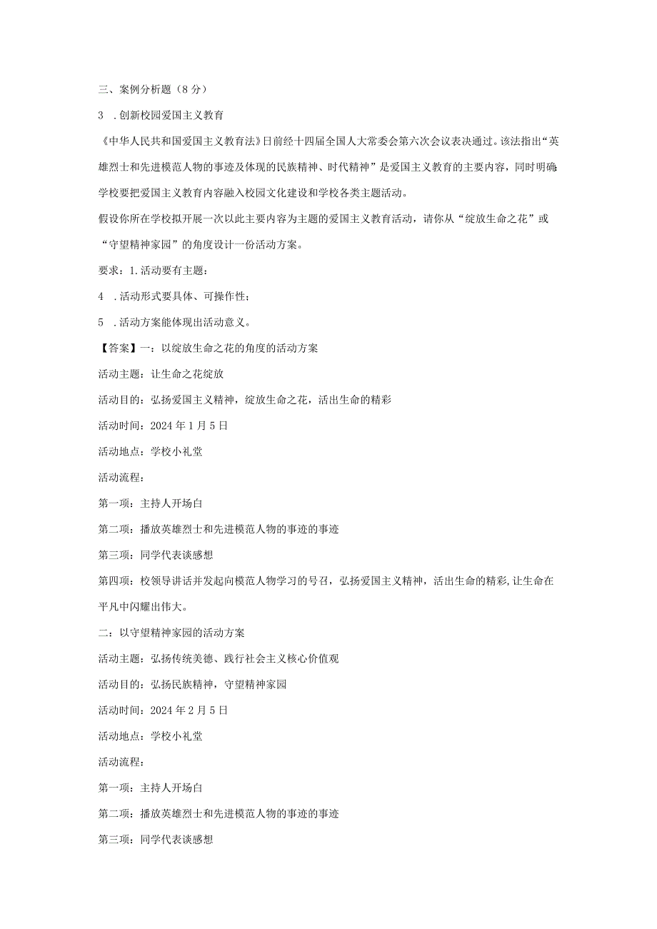 【道德与法治】上海市金山区2023-2024学年九年级上学期期末试题（解析版）.docx_第3页