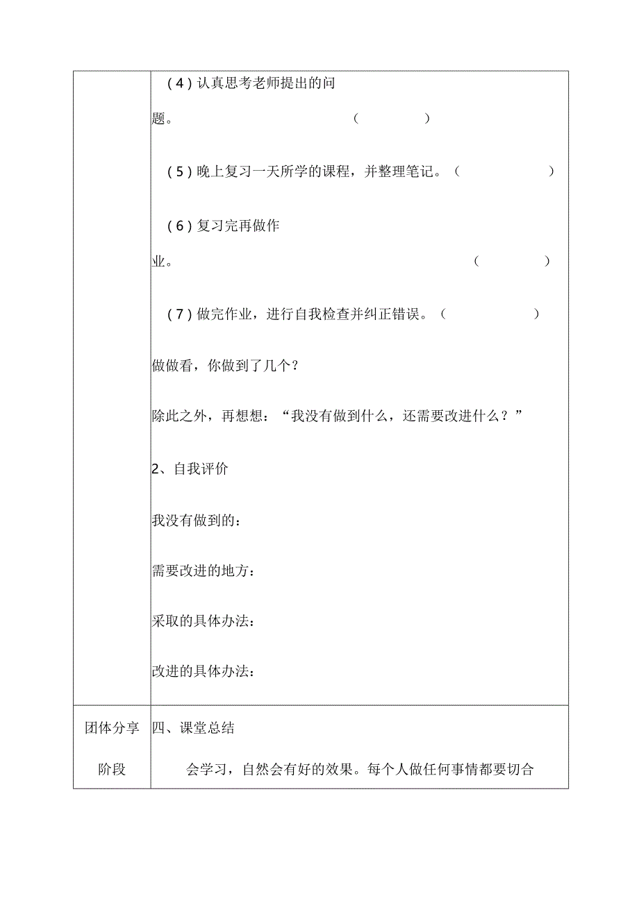 会学习也会玩.docx_第3页