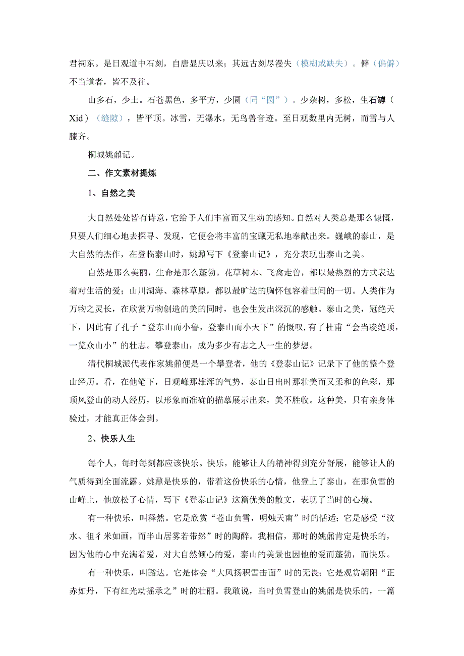 《登泰山记》假期读记资料.docx_第2页