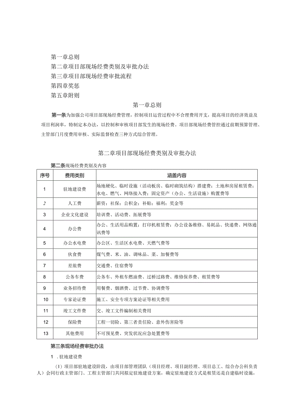 4、项目部现场经费管理办法(XZ-07).docx_第1页