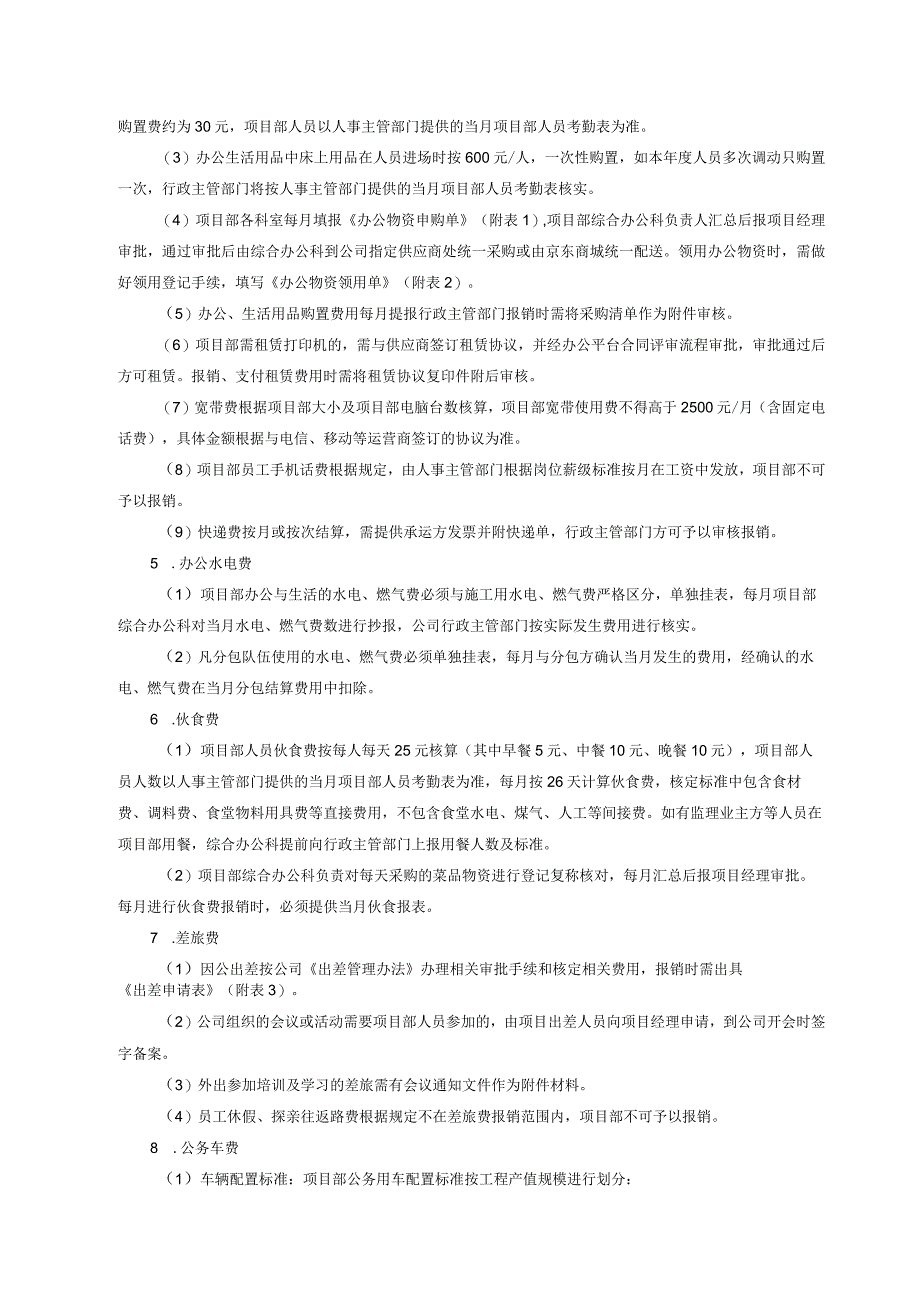 4、项目部现场经费管理办法(XZ-07).docx_第3页