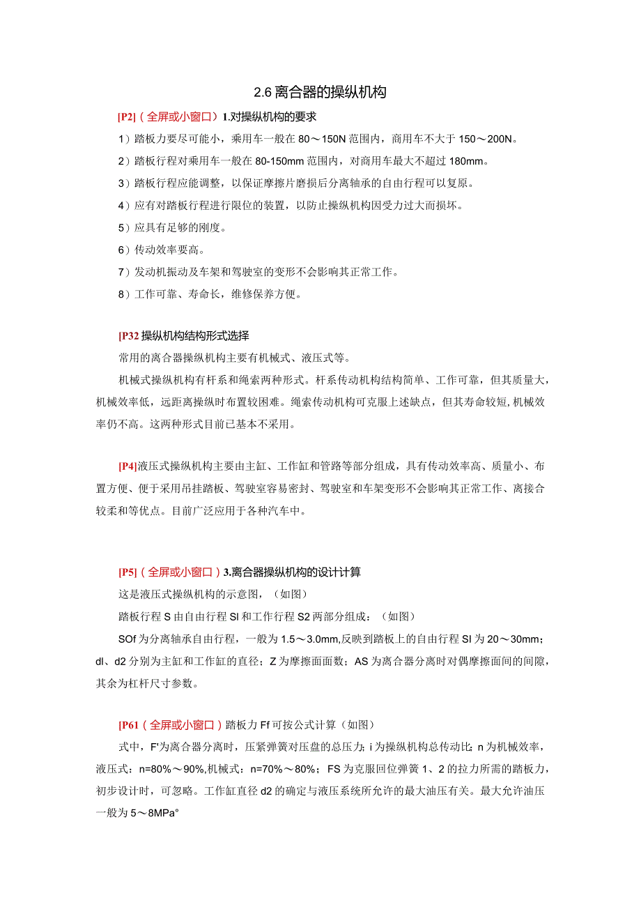 (24)--2.6离合器的操纵机构.docx_第1页