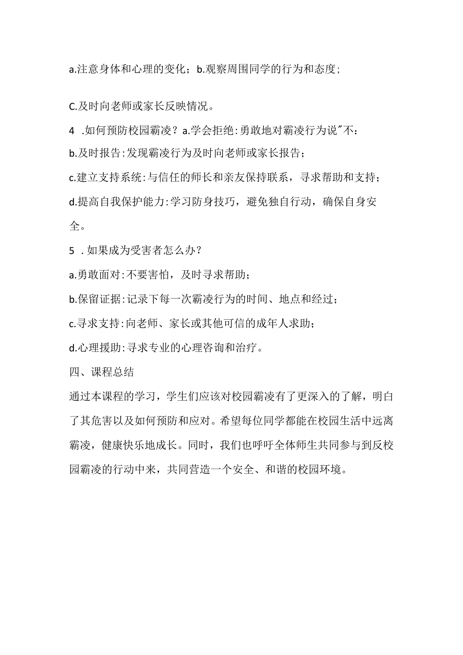 中学生防校园霸凌安全教育精品课.docx_第2页