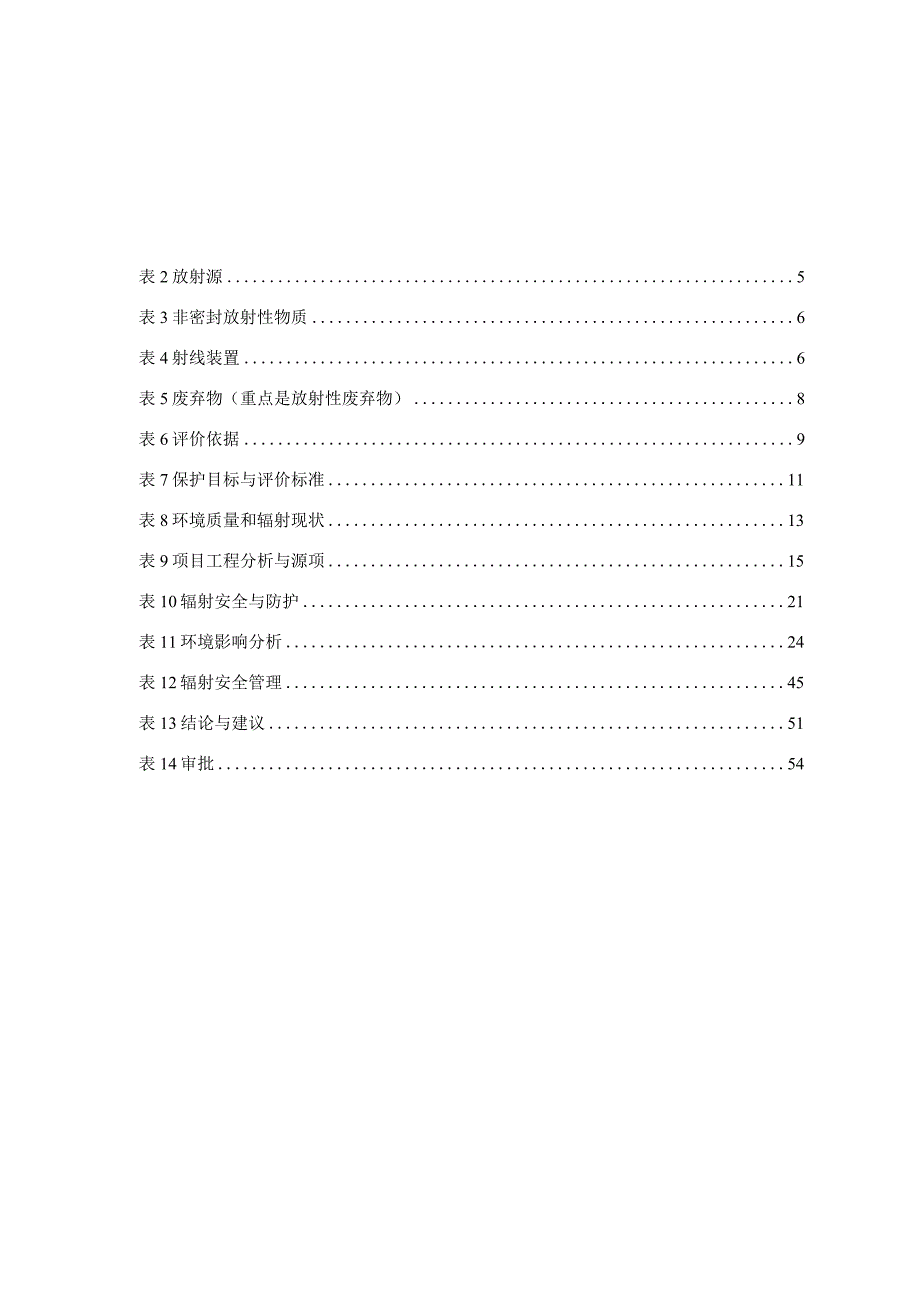 中广核浙江三澳核电厂新建1座放射源暂存库项目环评报告.docx_第2页