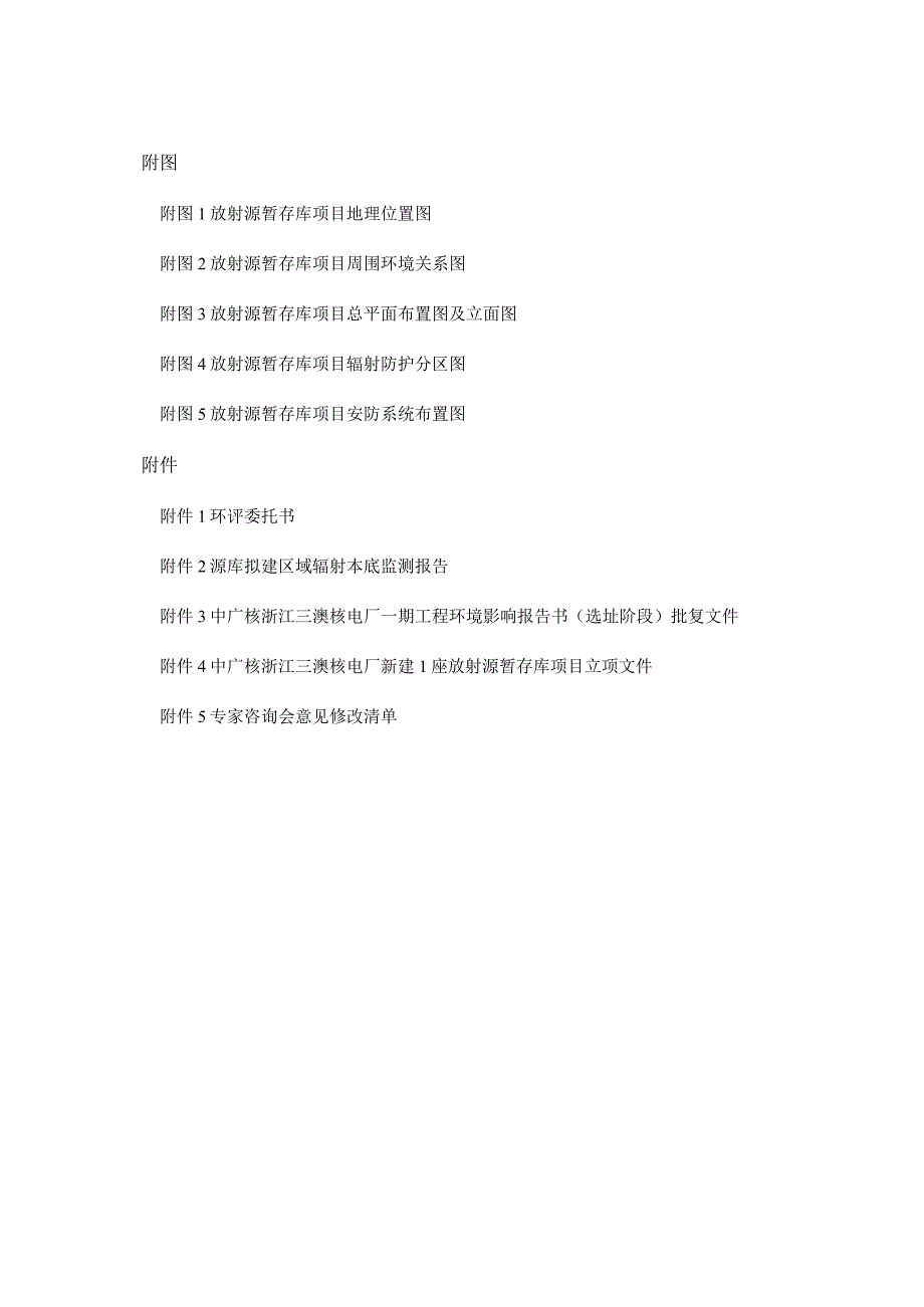 中广核浙江三澳核电厂新建1座放射源暂存库项目环评报告.docx_第3页