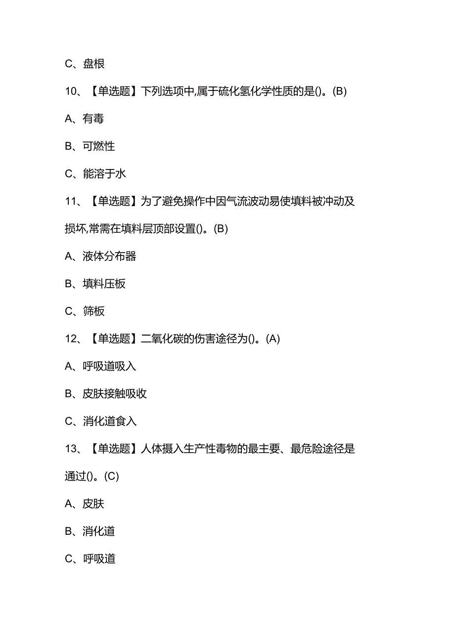 2024年氧化工艺考试模拟100题及答案.docx_第3页