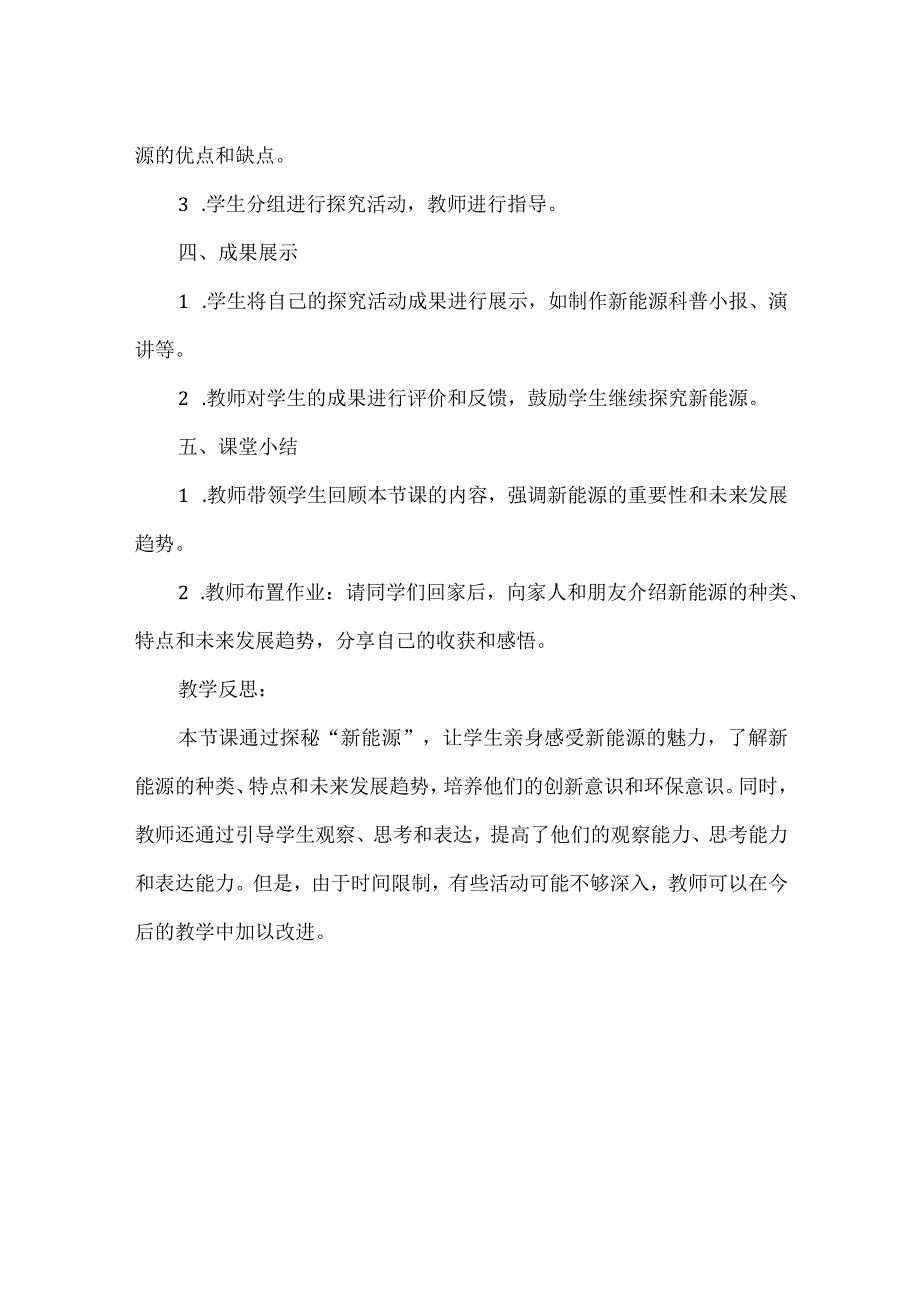 三年级上册综合实践活动《探秘“新能源”》教案.docx_第3页