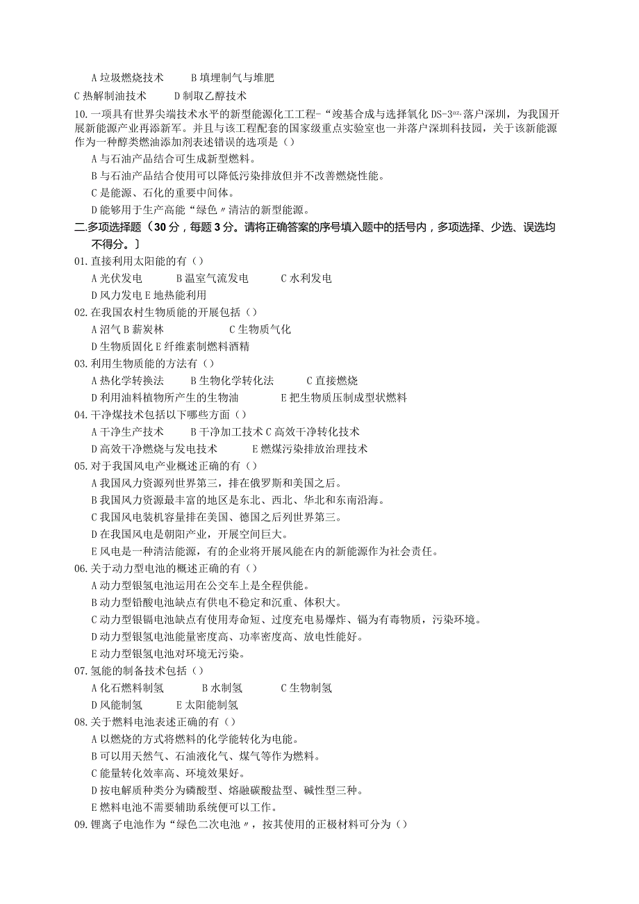 《化工和新能源材料与应用》试题、答案与解析B.docx_第2页