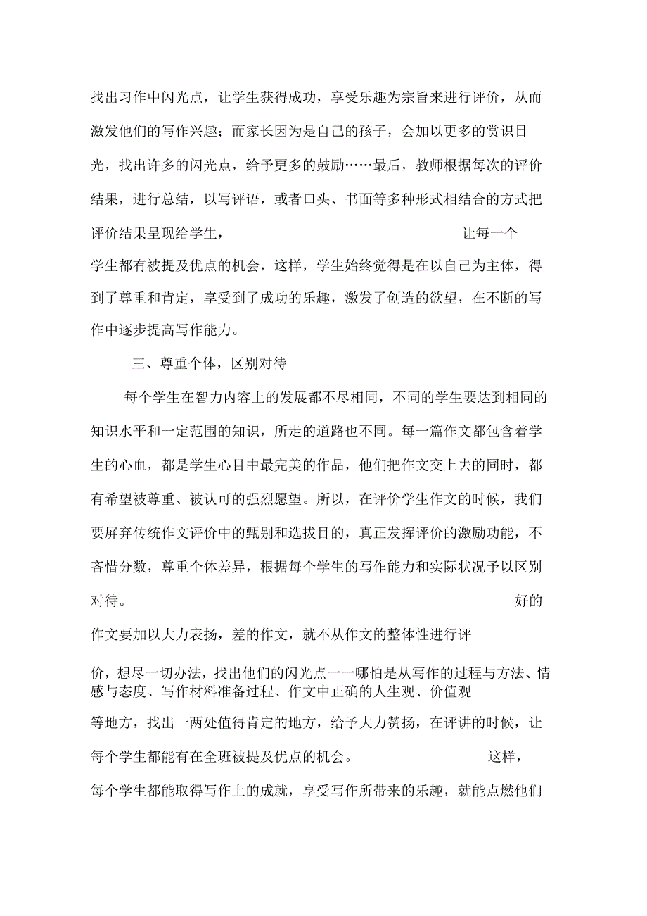 以积极的评价方式促进学生写作能力的提高.docx_第3页