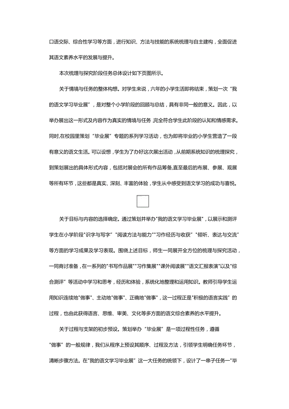 以积极的语言实践引领梳理与探究-——六年级下册梳理与探究单元解读与设计思路.docx_第3页