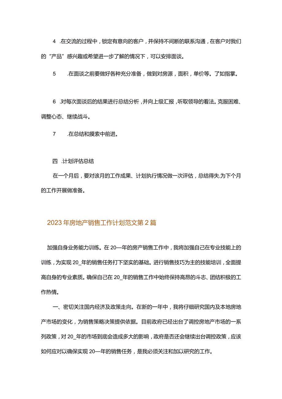 2023年房地产销售工作计划范文.docx_第2页