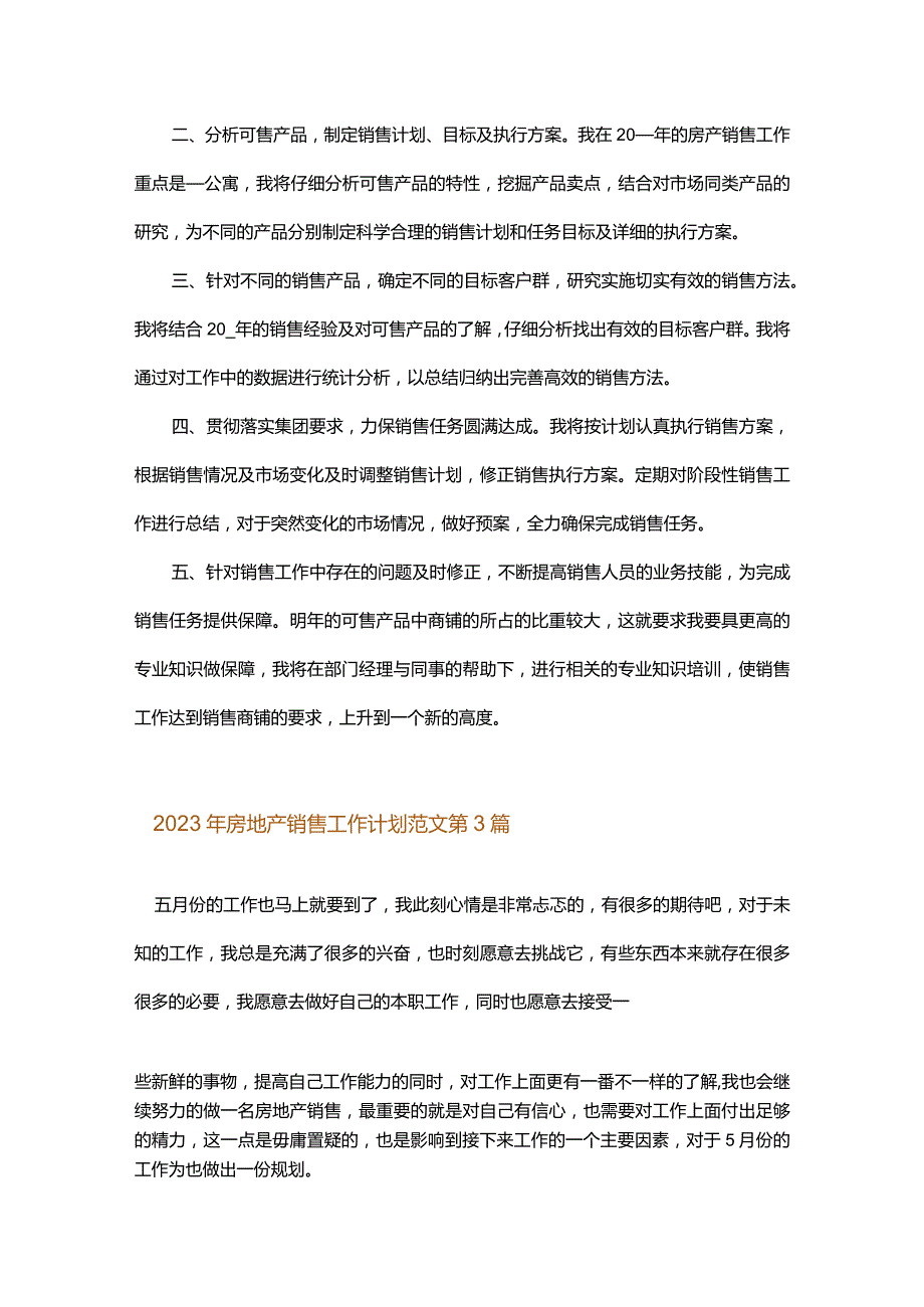 2023年房地产销售工作计划范文.docx_第3页