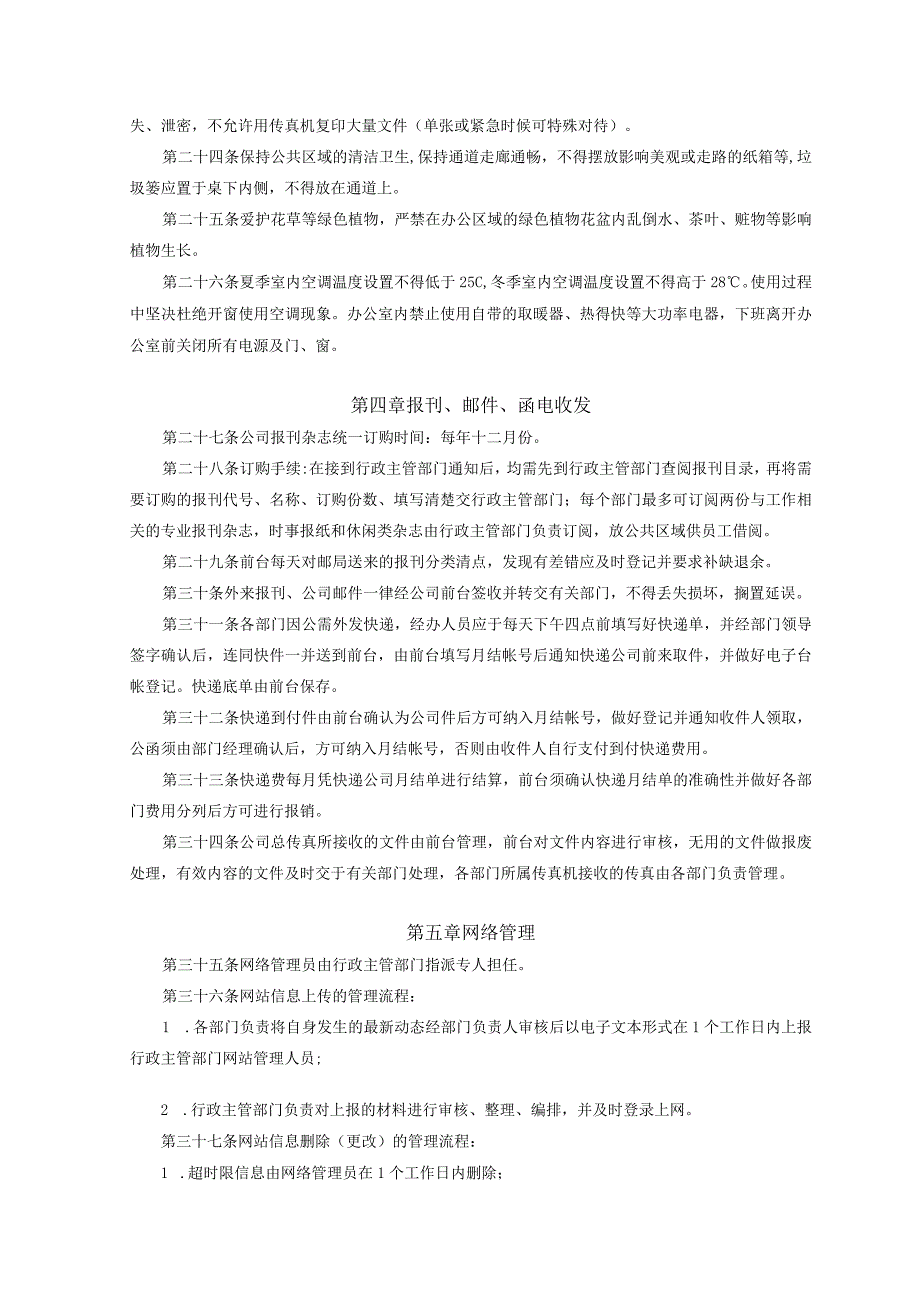 5、办公管理办法（XZ-08）.docx_第3页