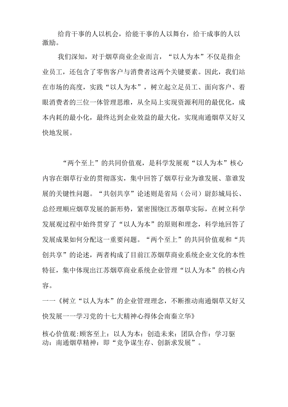 企业文化理念关键词整理.docx_第1页