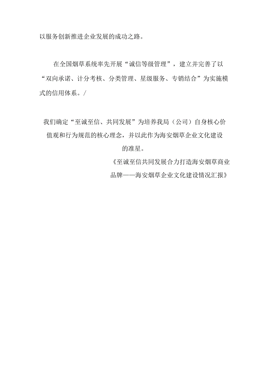 企业文化理念关键词整理.docx_第3页