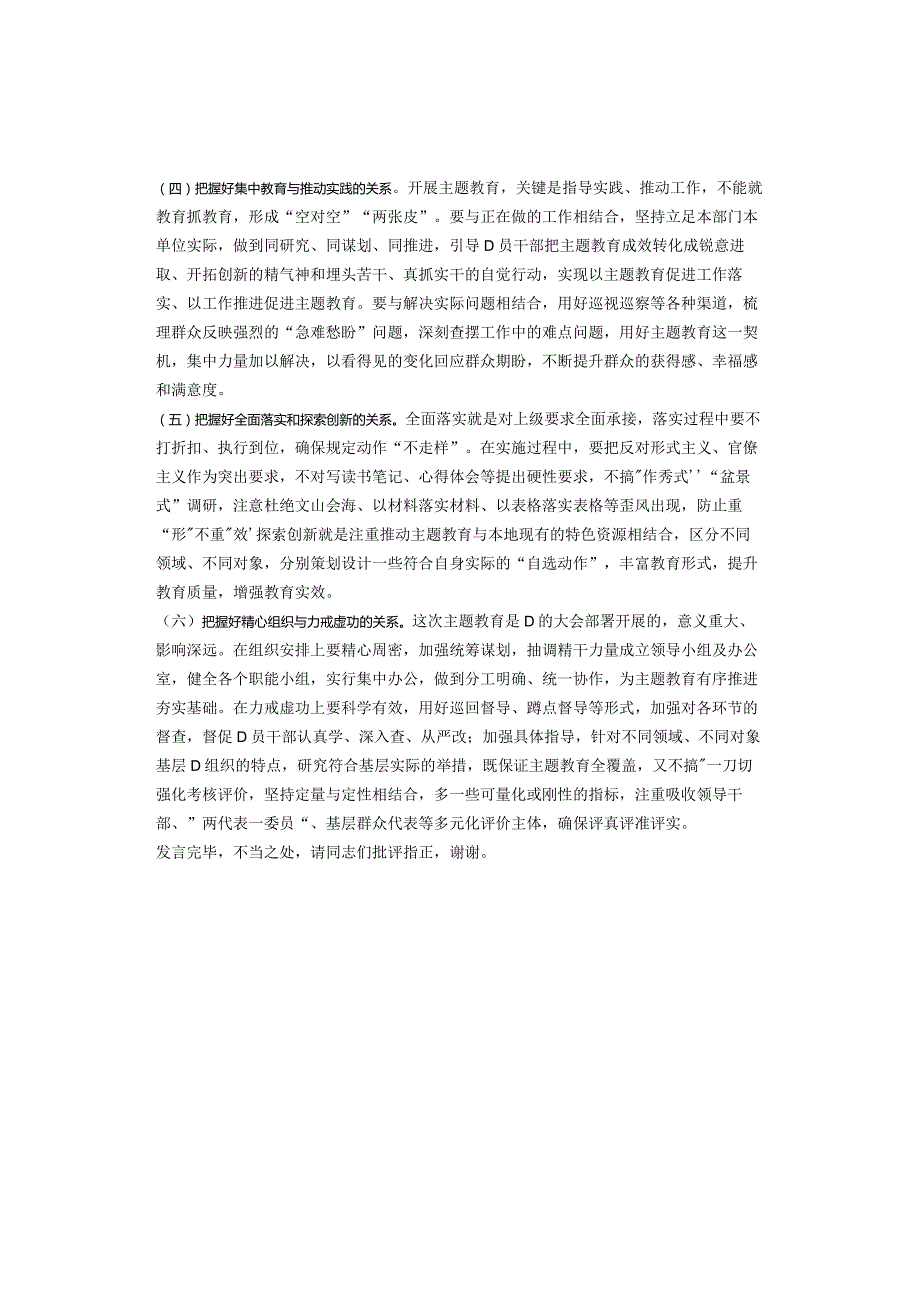 主题教育专题研讨交流材料.docx_第2页