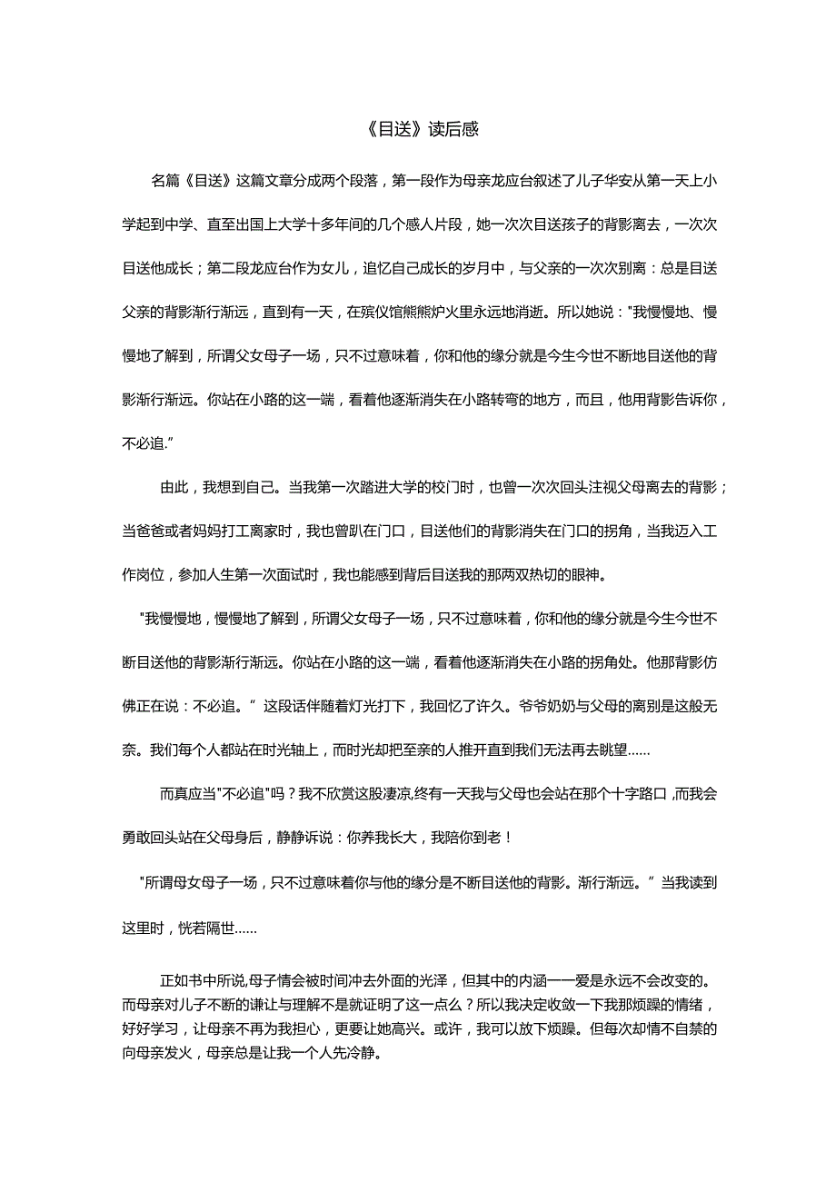 《目送》读后感.docx_第1页