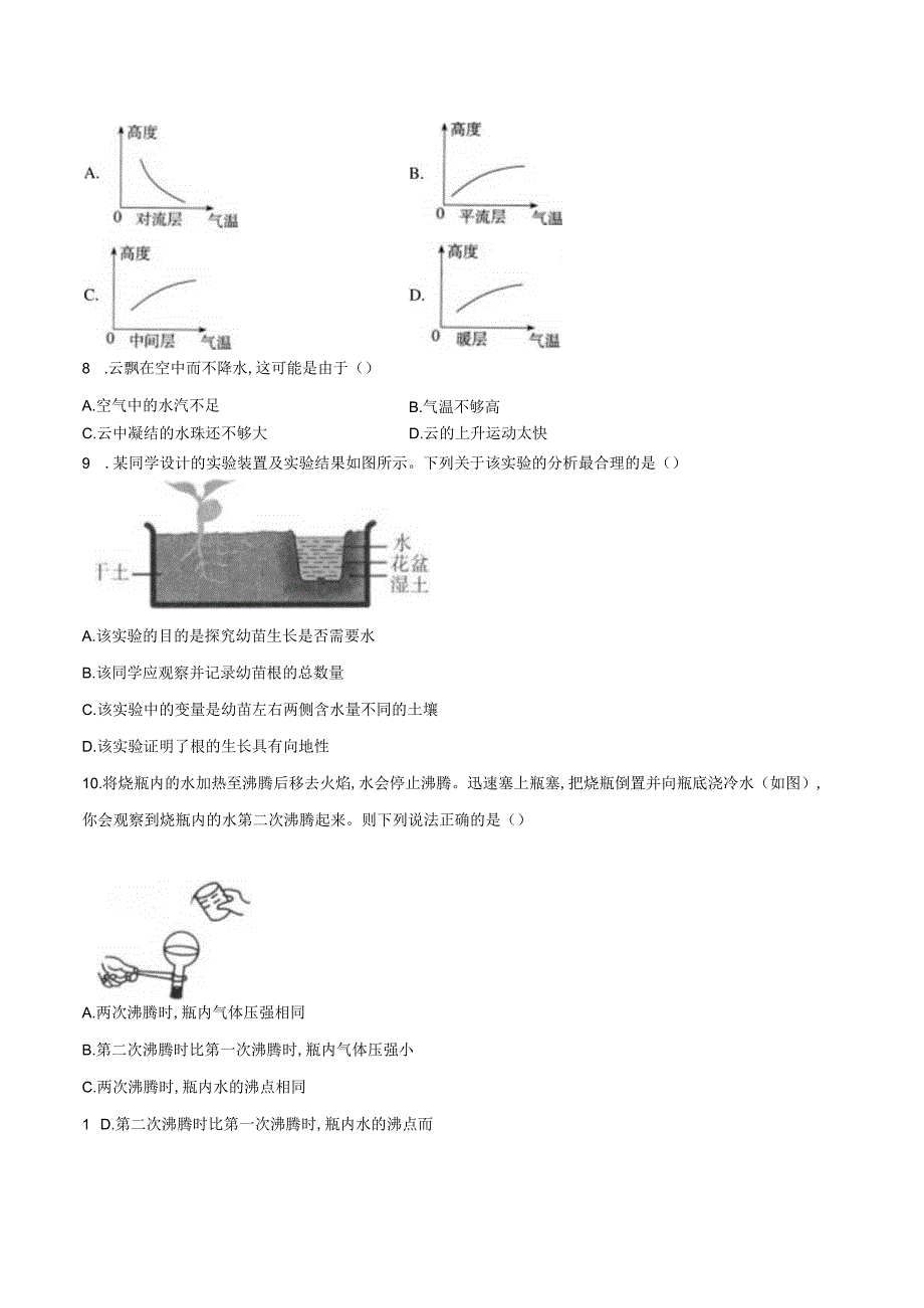 2023—2024学年浙教版科学八年级上册期末模拟试卷含解析）公开课教案教学设计课件资料.docx_第3页