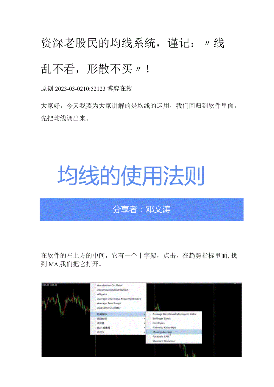 「高手进阶」资深老股民的均线系统谨记：“线乱不看形散不买”！.docx_第1页