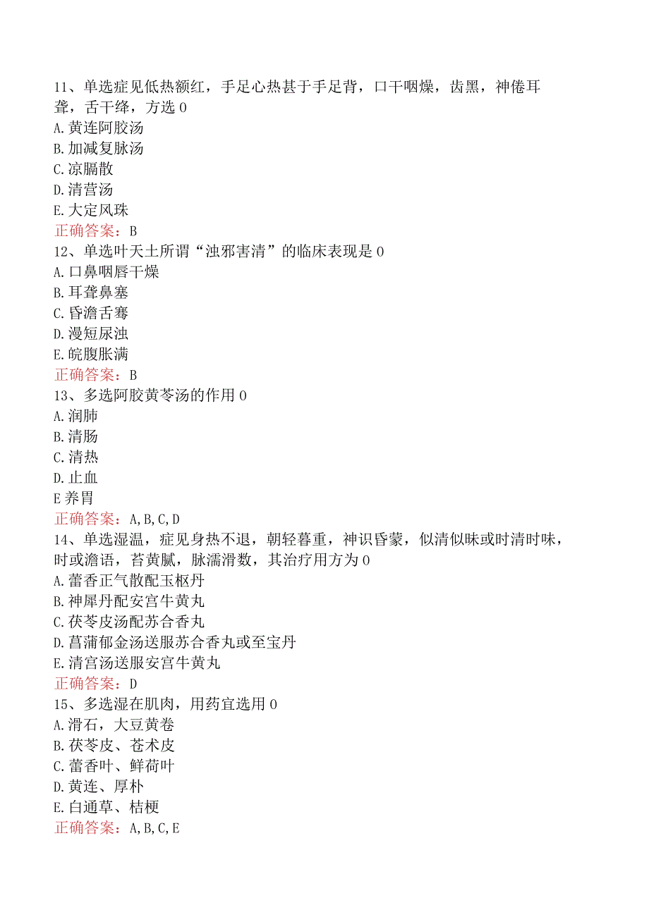 中医儿科(医学高级)：温病学真题及答案解析.docx_第3页