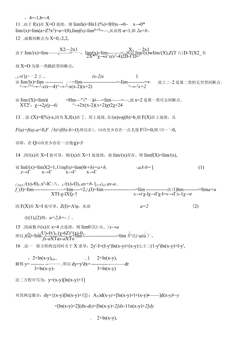 五年制作业详答案.docx_第2页