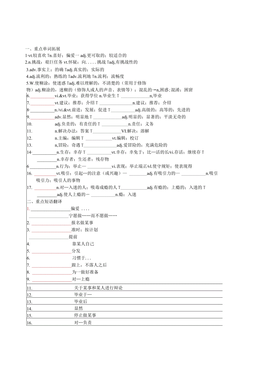 人教版（2019）必修第一册Unit1TeenageLife练习（含答案）.docx_第1页